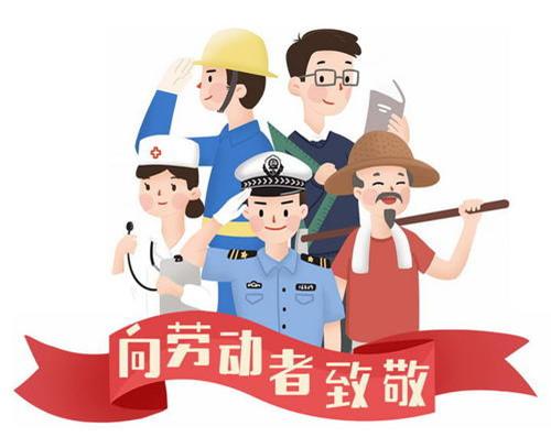樂康醫(yī)療器械祝大家勞動節(jié)快樂！