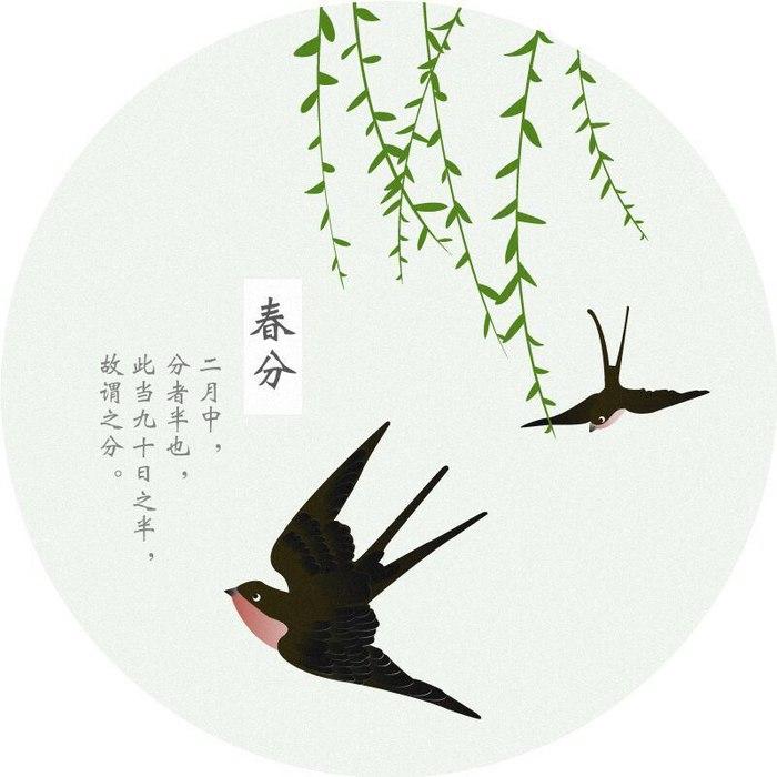 春分！