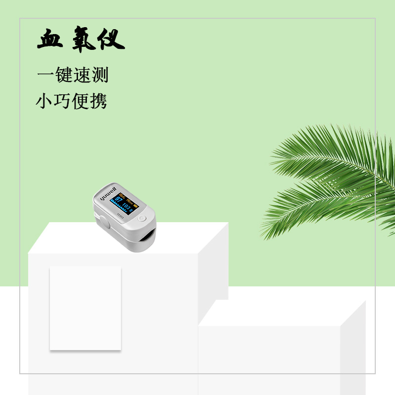 樂康醫(yī)療帶你了解血氧儀！