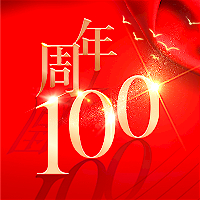 砥礪百年，不忘初心！