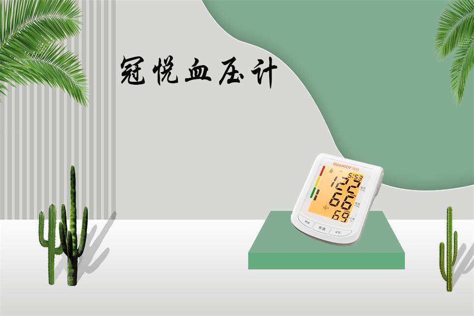 樂康醫(yī)療：血壓計該如何選擇！