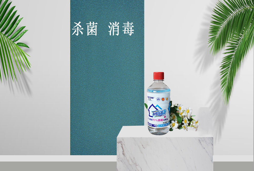 樂(lè)康醫(yī)療器械網(wǎng)：居家消毒，酒精和84消毒液的正確打開(kāi)方式！