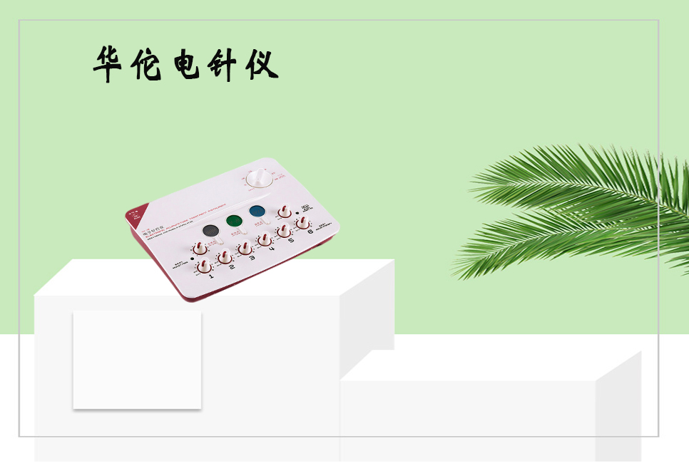 樂康醫(yī)療器械：電子針療儀使用的注意事項以及保養(yǎng)方法！