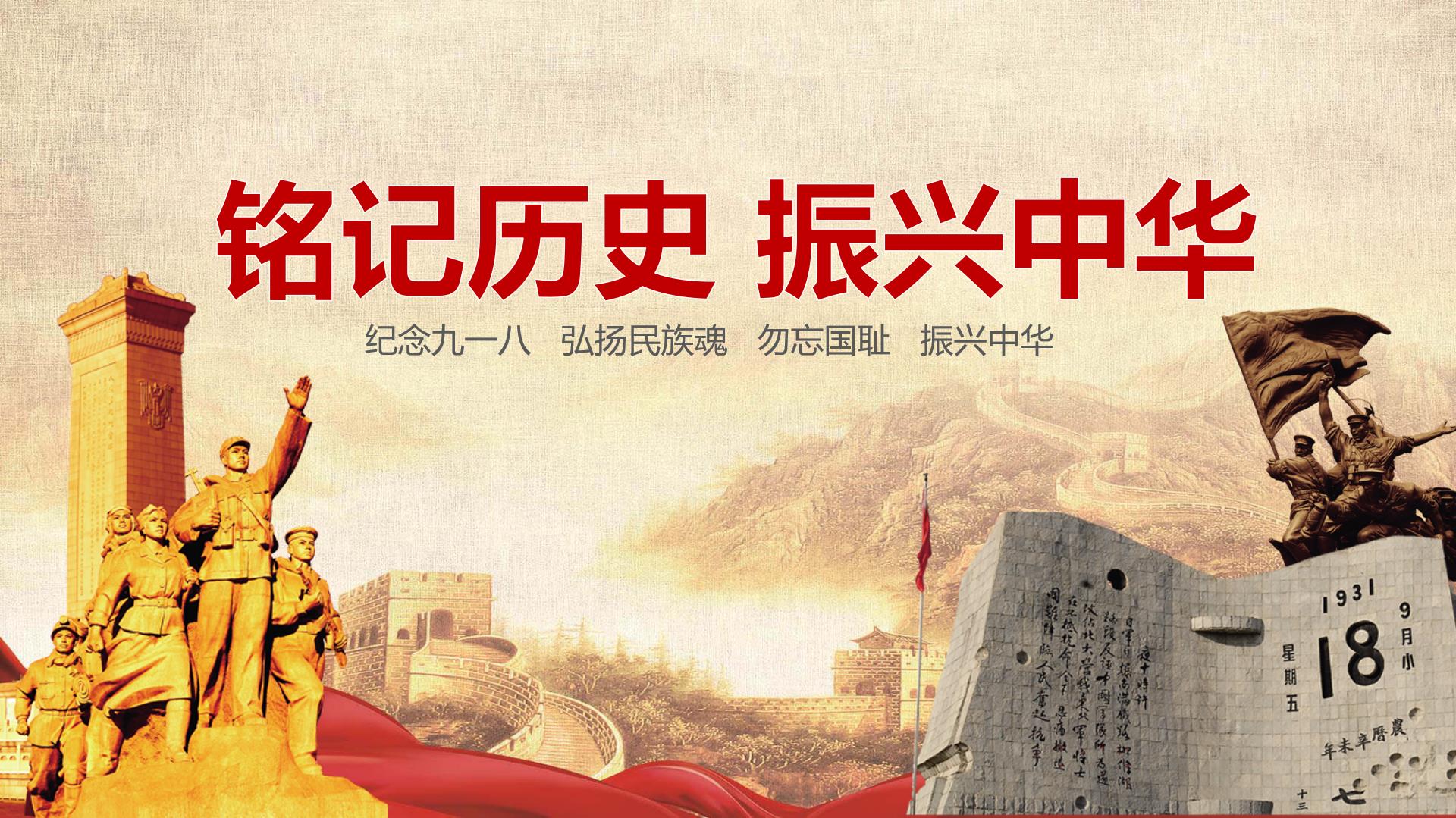 緬懷先烈，銘記歷史，吾輩當(dāng)自強(qiáng)!