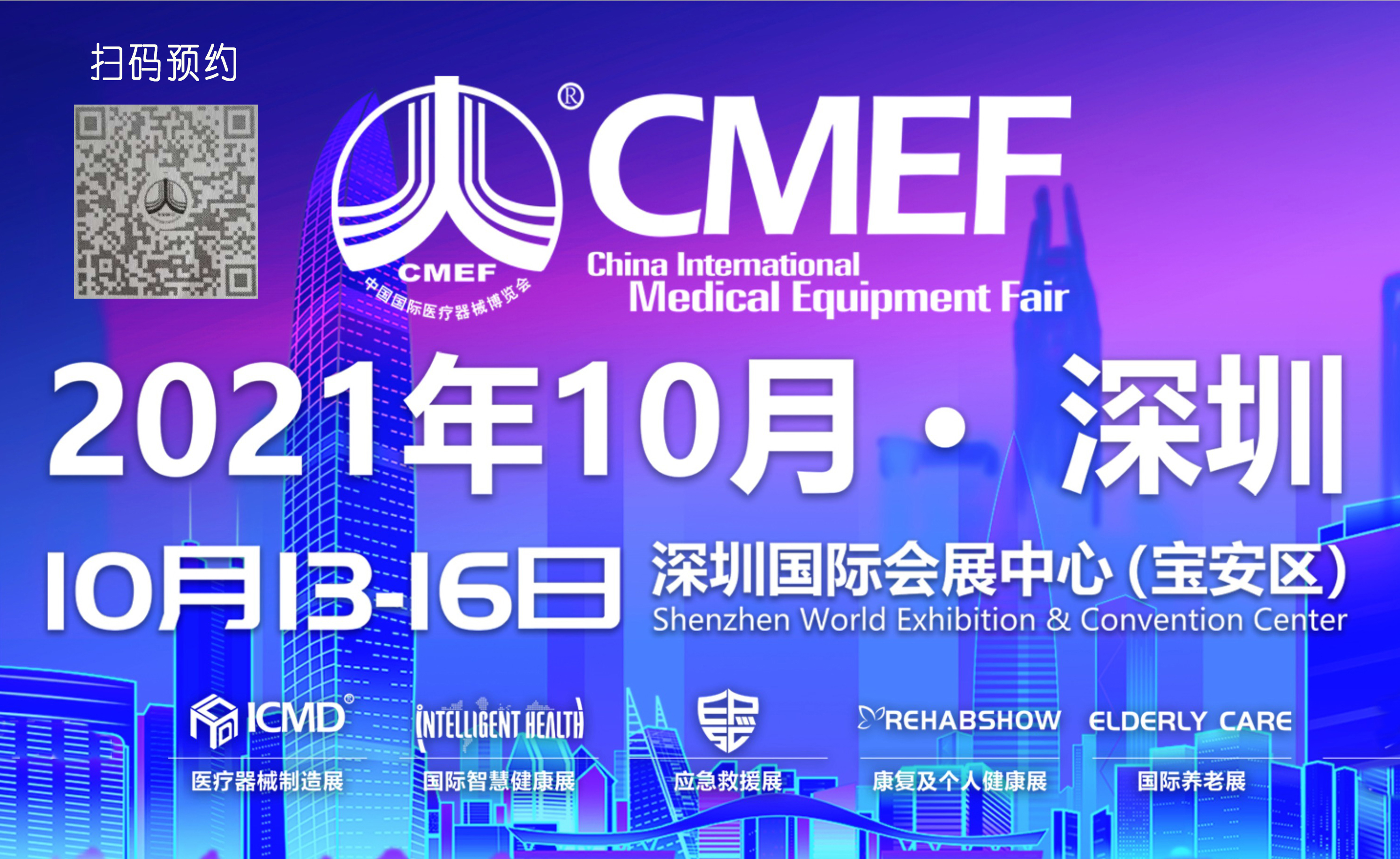 金秋十月，第85屆CMEF醫(yī)療盛會(huì)即將拉開序幕！
