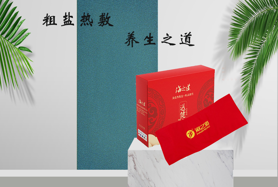 海鹽袋的使用方法！