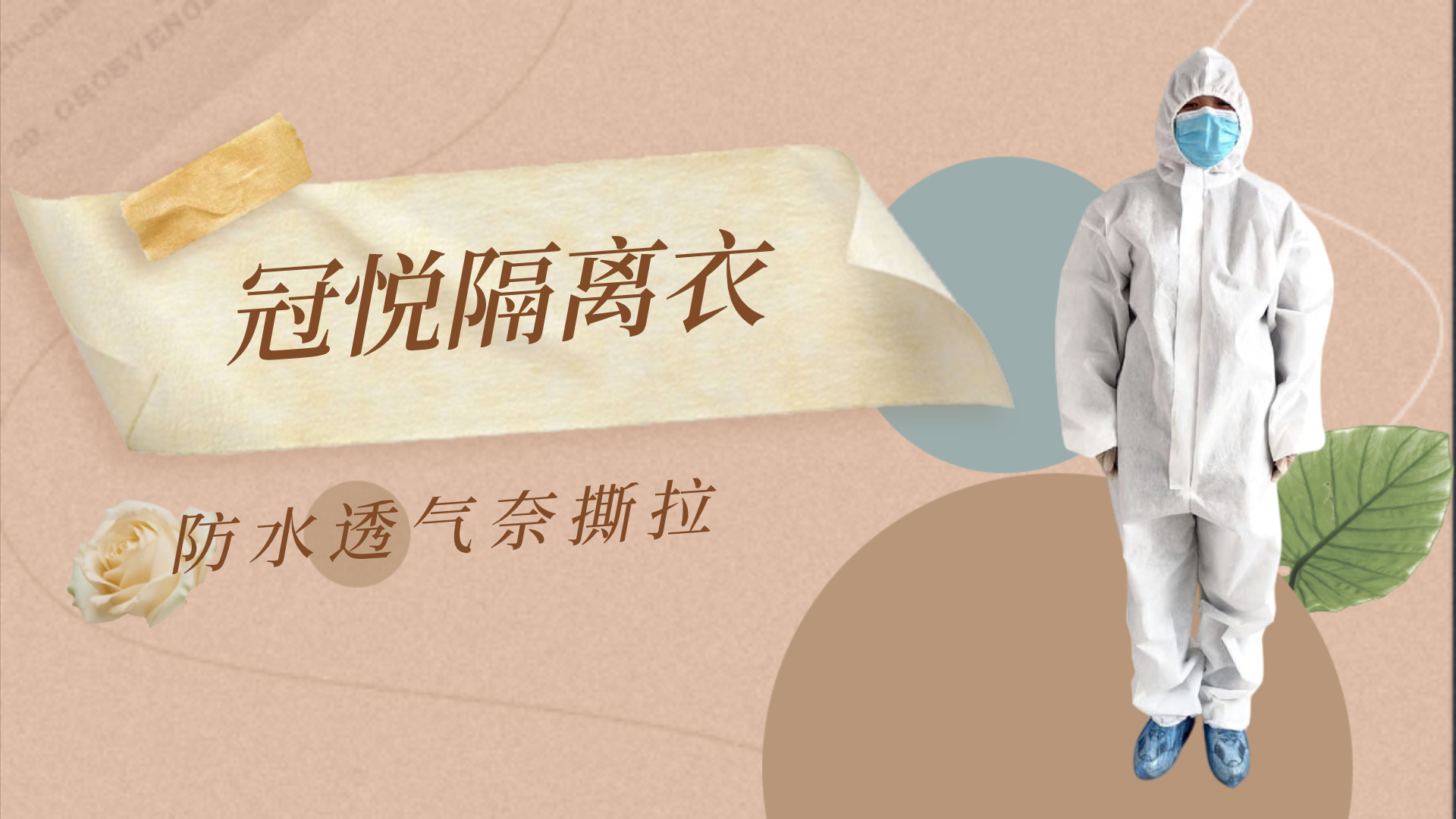 醫(yī)用防護(hù)服的性能特點(diǎn)！