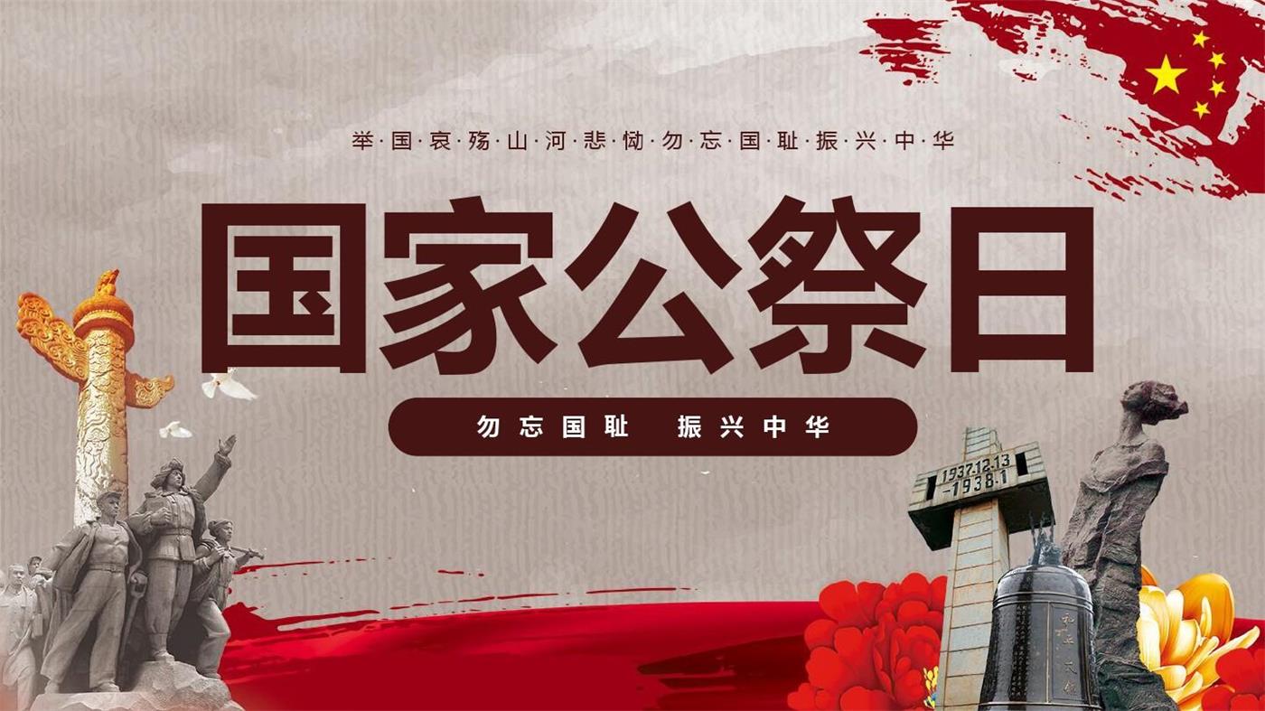 勿忘國(guó)恥，吾輩自強(qiáng)！