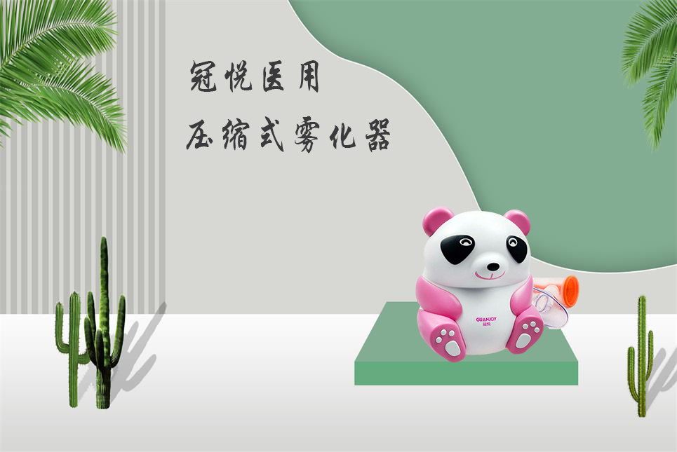 超聲霧化器和壓縮霧化器的區(qū)別！