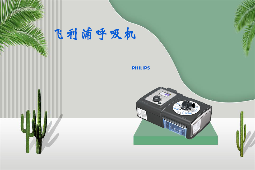 家用呼吸機該如何使用！